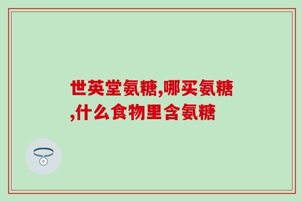 矮脚猫什么时候吃软骨素(矮脚猫何时食用软骨素)