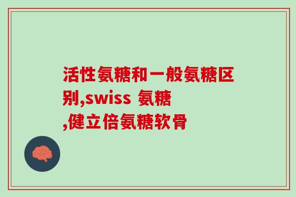 硫酸型氨糖英文(Rewritten title Sulfate form of glucosamine)