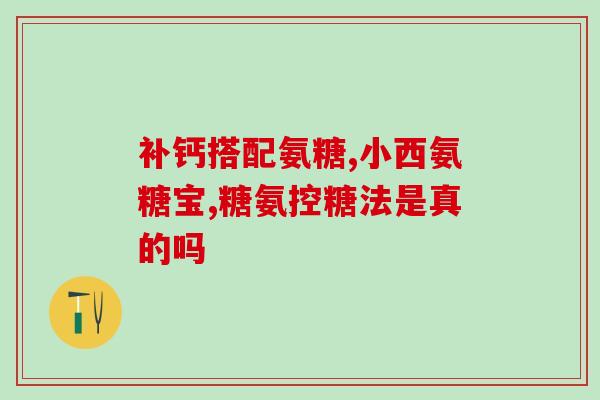 硫酸氨糖适合哪些人(谁适合使用硫酸氨糖？)