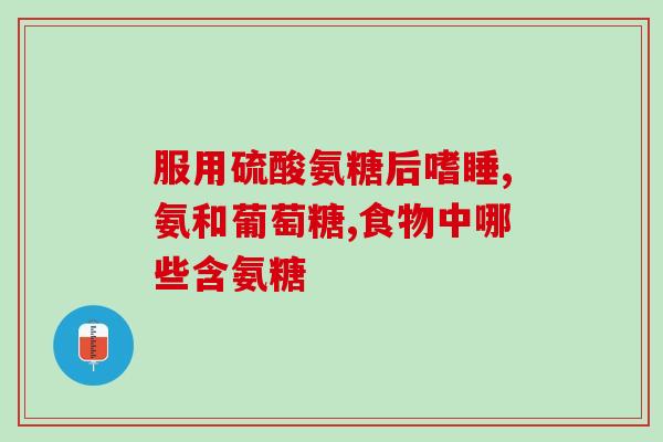 硫酸软骨素价格美国(美国软骨素价格近期波动，投资者需关注)