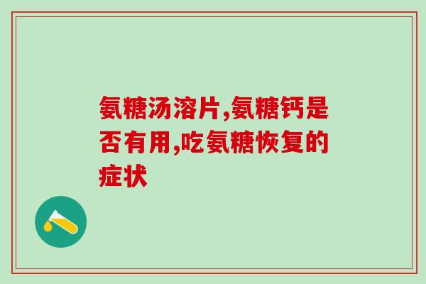 硫酸软骨素 红曲(软骨健康必备：红曲中的硫酸软骨素)