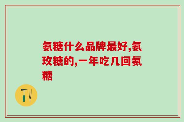 硫酸软骨素 肿瘤(硫酸软骨素或许有助于抗癌)
