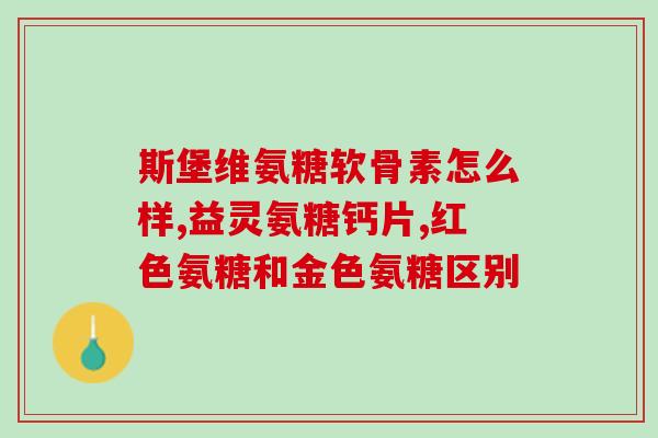 硫酸软骨素主要原料(硫酸软骨素的主要成分是什么？)