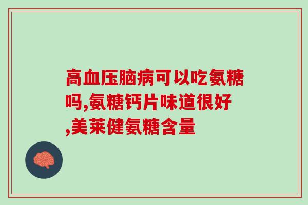 硫酸氨糖葡萄糖软骨素的功效和作用？了解关节保健的重要成分？
