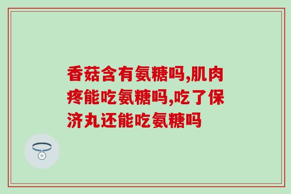 狗狗腿不好吃软骨素吗(能否用软骨素改善狗狗腿部问题？)