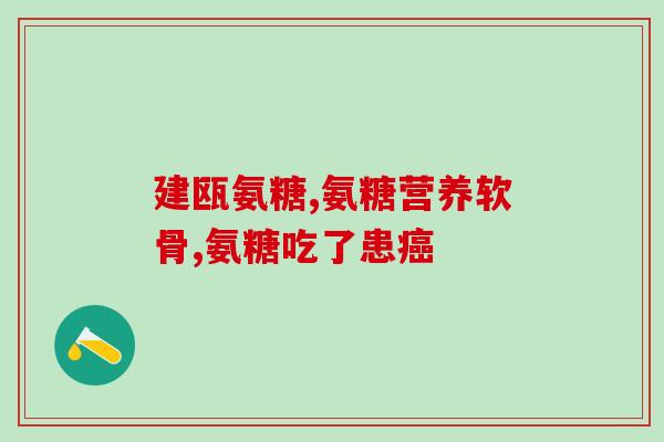 硝酸甘油和氨糖能一块吃吗(硝酸甘油和氨糖可同时使用吗？)