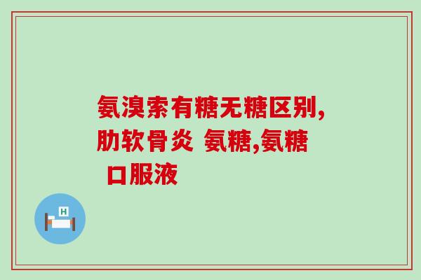 硫酸软骨素 关节炎吗(硫酸软骨素可缓解关节炎问题)