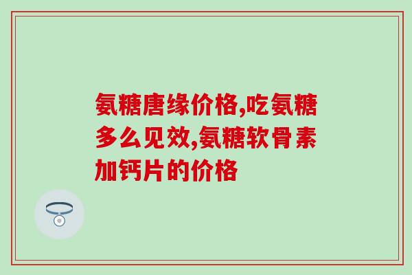 硫酸软骨素b c a 极性大小(重排硫酸软骨素分子极性顺序为ABC。)