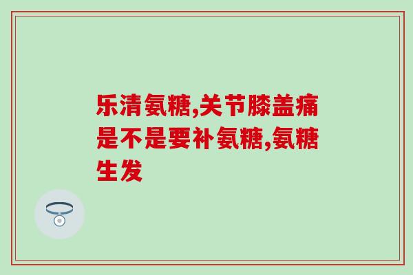 硫酸软骨素与肿瘤(硫酸软骨素在肿瘤治疗中的应用研究)