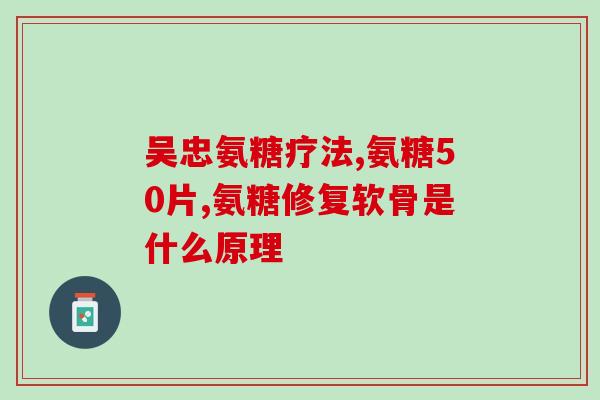 硫软软骨素是什么(硫软软骨素：定义及功能解析)