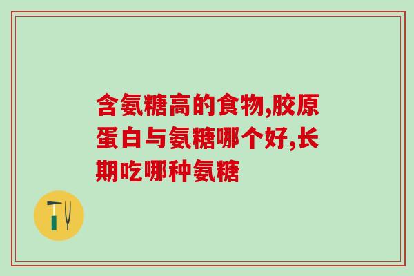 盐酸软骨素起什么作用(盐酸软骨素对关节疼痛有何帮助？)