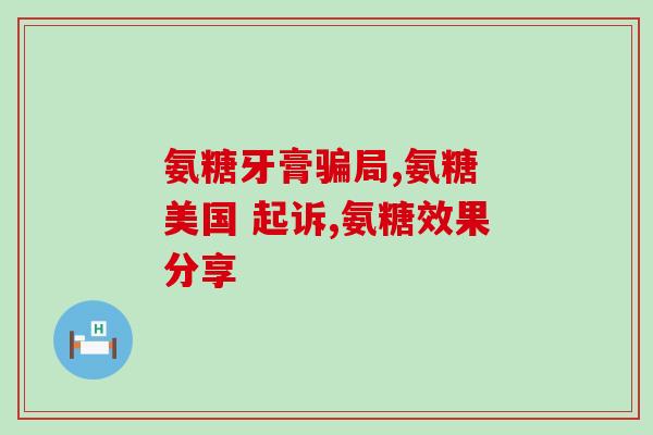 矮脚猫需不需要软骨素保护(软骨素对矮脚猫有保护作用吗？)