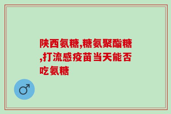 硫酸氨基葡萄糖片剂好还是胶囊好(硫酸氨基葡萄糖片剂和胶囊，哪一个更好？)