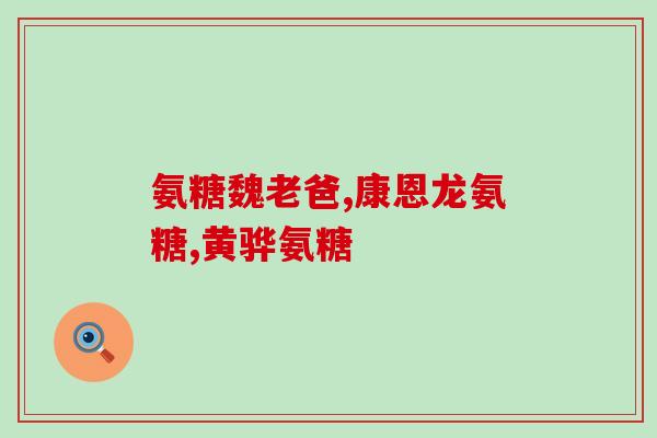 硫酸软骨素如何絮凝(软骨素的绝佳絮凝作用：硫酸软骨素如何发挥作用？)