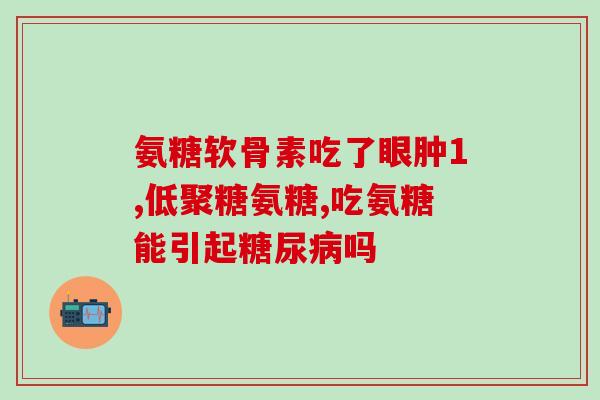 短脚猫补充软骨素推荐(软骨素推荐：让短脚猫舒服奔跑)