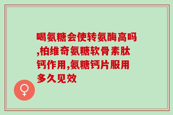 矿泉水和硫酸氨基葡萄糖(矿泉水和氨基葡萄糖：化学课上的奇妙组合)