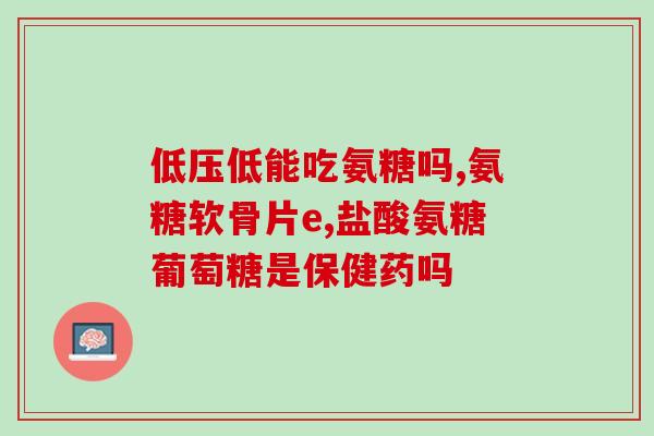 硫酸软骨素A钠药典方法(药典方法检测硫酸软骨素A钠的新研究)