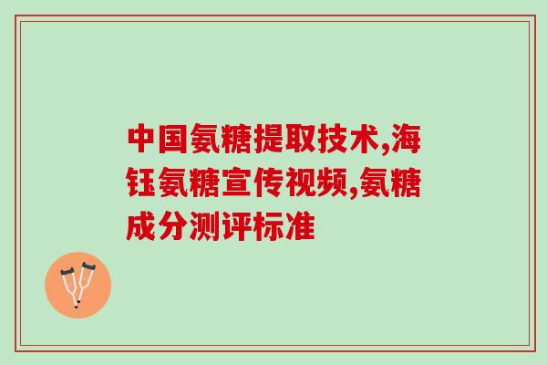 硫酸软骨素副作用_...(硫酸软骨素有哪些副作用需要关注？)