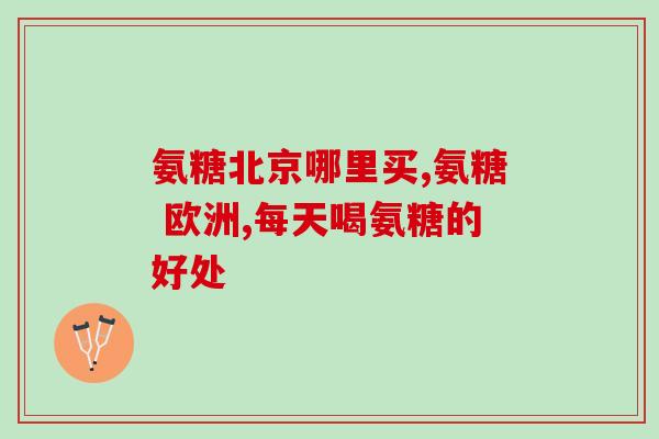 硫酸软骨素 发酵(软骨素发酵提取工艺优化及品质评价)