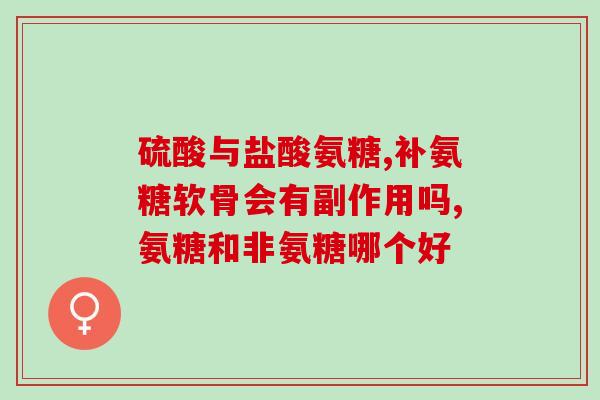 硫氨酸氨基葡萄糖(硫氨酸氨基葡萄糖：身体健康的重要元素)