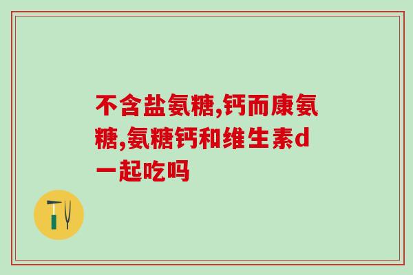盐酸氨糖保存方法(盐酸氨糖的妥善储存方法)