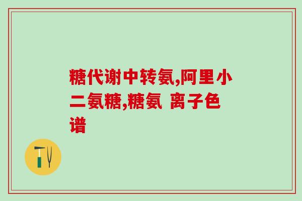 眼霜尿酸酸氨基葡萄糖胶囊(双重滋养眼霜，添加尿酸酸氨基葡萄糖，滋润眼周肌肤)