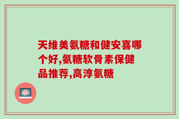 硫酸型氨糖(“基于硫酸的氨糖”)