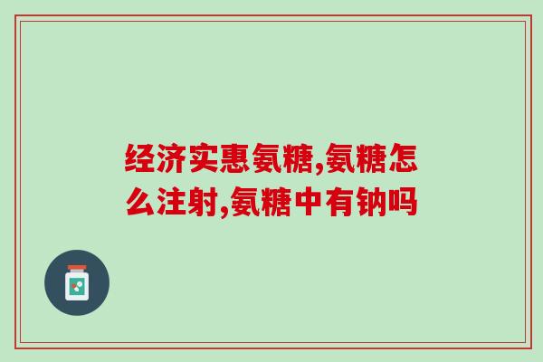 硫酸软骨素abc酶单位u(硫酸软骨素ABC酶的酶活单位为U)