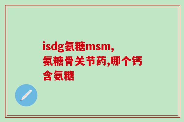 硫酸氨糖高温存放(高温环境下硫酸氨基葡萄糖的贮存方法)