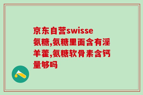 硫酸氨糖胶囊价格修正(硫酸氨基葡萄糖胶囊价格调整公告)