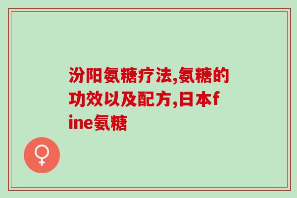 硫酸软骨素全名(硫酸软骨素全名及其作用：关节护理的好帮手)