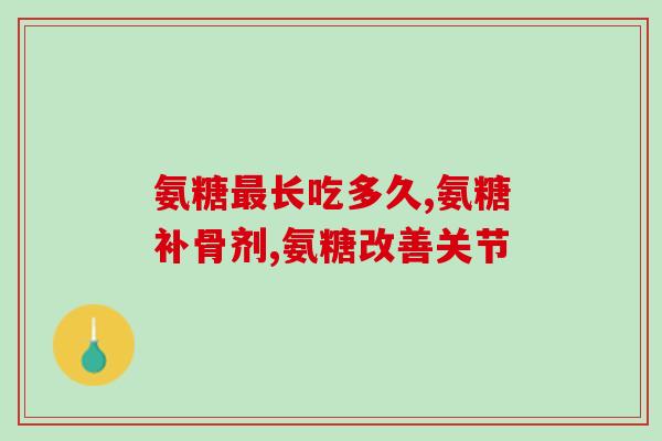 硫酸软骨素在鲨鱼中提取(从鲨鱼中提取硫酸软骨素：一种新型天然保健成分)