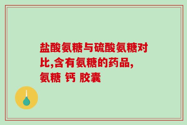 眼睛流水用复方硫酸软骨素(复方硫酸软骨素有效缓解眼睛流水，推荐使用！)