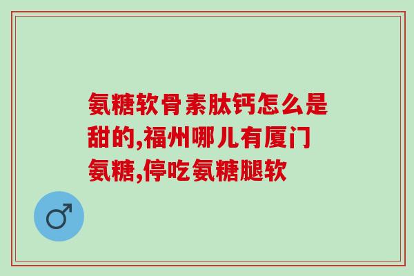 硫酸软骨素与白芍总苷胶囊(硫酸软骨素和白芍总苷胶囊：修复关节疼痛的有效配方)