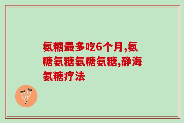 硫酸软骨素滴眼液主要治疗什么(硫酸软骨素滴眼液——有效治疗眼部炎症和干眼症)