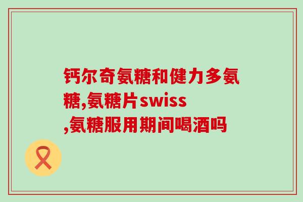 短跑运动员软骨素(短跑选手使用软骨素——关节保健佳品)