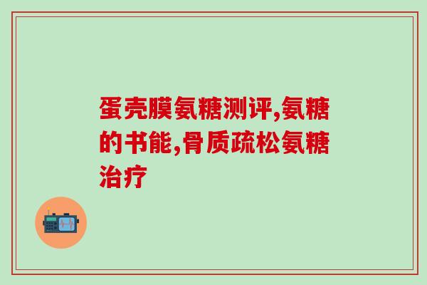 硫酸软骨素j电子书(软骨素j电子书：生命中必需的健康指南)