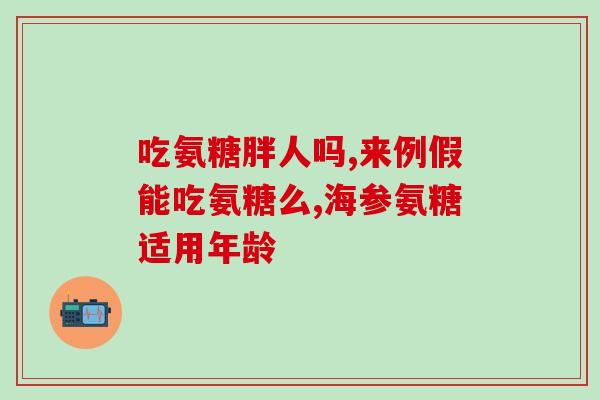 硫酸软骨素 骨骼细胞(硫酸软骨素：增加骨骼细胞活力的有效方法)