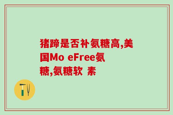 硫酸软骨素 树脂(软骨素树脂：强效修复关节不逊于硫酸软骨素)
