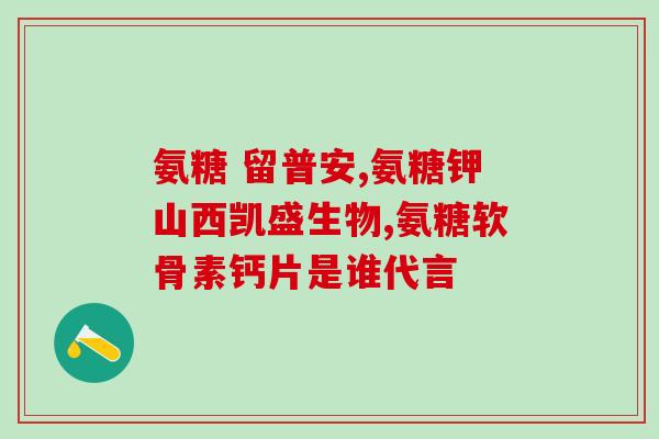 硫酸软骨素涌眼液(软骨素涌眼液：缓解眼部不适的救星)