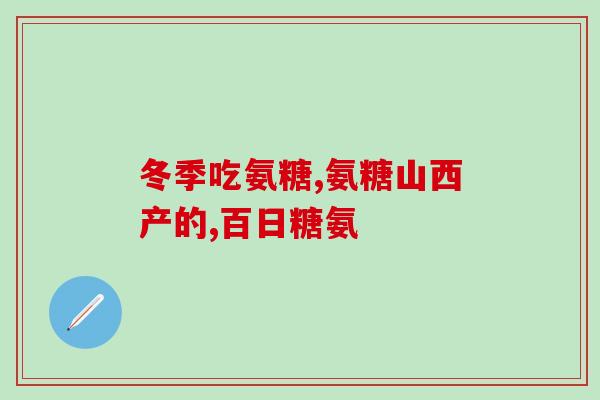 硅酸软骨素(硅酸软骨素——关键的关节健康保护)