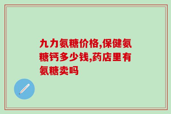硫酸软骨素治啥病有效(软骨素：能治哪些疾病？)