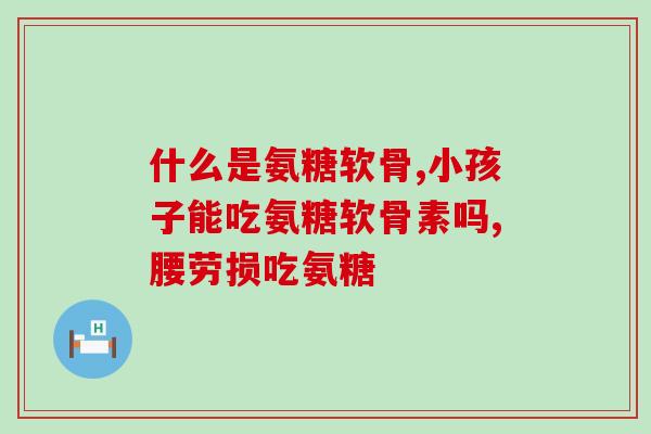 矮脚猫怀孕能吃软骨素吗(矮脚猫能否在怀孕期间食用软骨素？)
