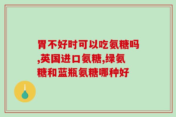 硫磺软骨素钙片功效和作用(硫磺软骨素钙片：作用及益处)