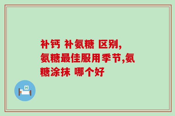 硫酸氨基葡萄糖吃几个疗程(硫酸氨基葡萄糖治疗需要几个疗程？)