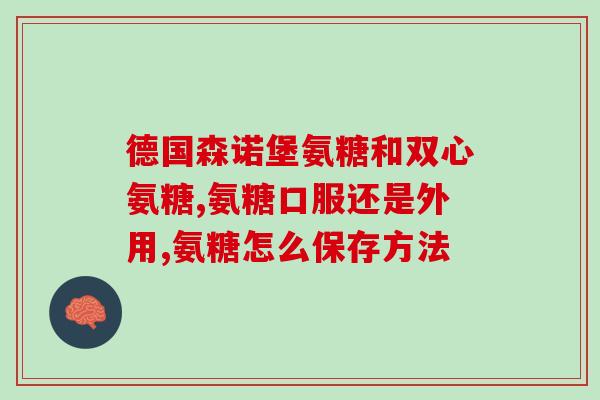 盐酸氨糖会长胖吗(盐酸氨糖是否会导致体重增加？)
