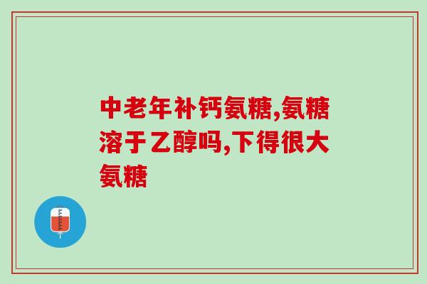 硫酸软骨素36片(36片硫酸软骨素，舒缓关节疼痛，促进关节健康)