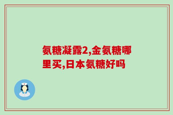 硫酸软骨素价格分析(软骨素价格分析：硫酸盐市场变化与未来趋势)
