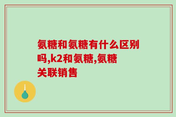 砸茶杯犬泰迪需要吃软骨素(茶杯犬泰迪需要摄入软骨素保健)