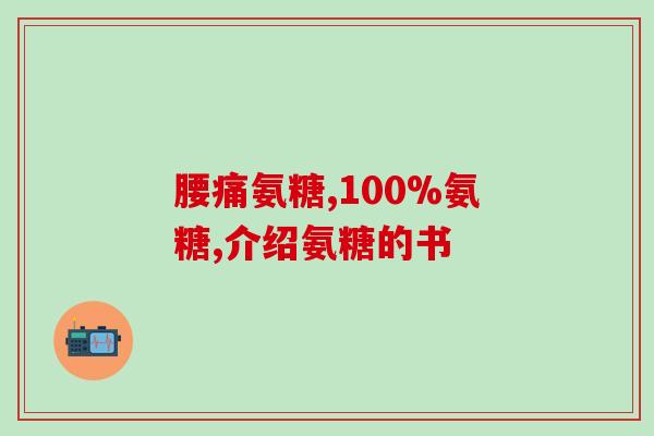 猫粮添加氨糖的好处(猫粮中添加氨糖的益处！)